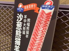 -熊喵来了火锅(太原里第2分店)