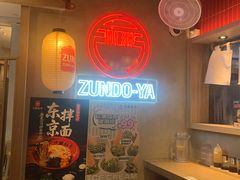 -寸屋拉面(凯德晶萃店)