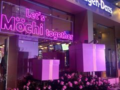 -哈根达斯(滨江店)