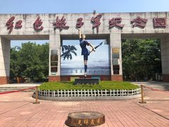 -红色娘子军纪念园