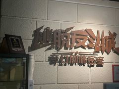 -逃脱反斗城沉浸剧情密室(北京路店)