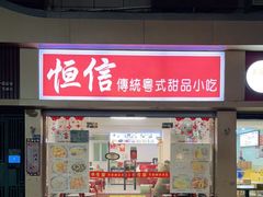 门面-南湖胖子砂锅(红庙店)