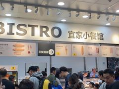 -宜家·瑞典风味餐厅(北京西红门店)