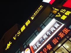 -VS私人健身工作室