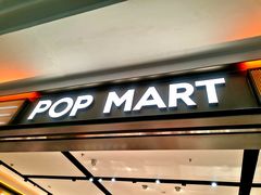 -泡泡玛特POPMART(金安国际购物中心店)