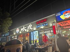 -大成海鲜烧烤·小龙虾(七宝店)