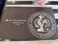 -西村咖啡店 (中山手本店)