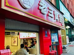-酱壹老三饵丝(南宁南路店)