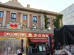 -必点海鲜·海肠捞饭(滨江道一店)