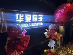 -华夏良子·足道·SPA·艾灸(苏州桥店)