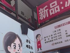 -山城耳朵面(光电园店)