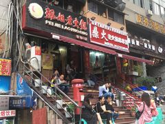 门面-花市豌杂面(民生路店)