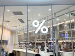 -% Arabica阿拉比卡咖啡(深圳湾万象城店)