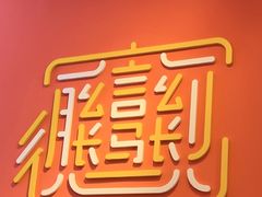 -大嘻咹biangbiang面(历史博物馆店)
