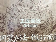 -工匠面包(壹方店)
