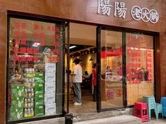 -阳阳老火锅(小南门店)