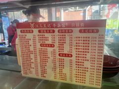 -江三王记牛杂馆(总店)