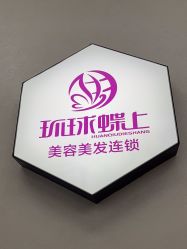 点击看大图 -环球蝶上美业连锁
