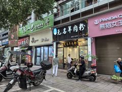 -无名羊肉粉(赤水店)