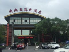 门面-南湖船菜大酒店