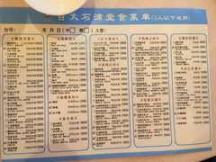 菜单-石浦大酒店(百丈店)
