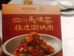 -百年神厨·地道川菜(清江西路店)