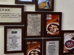 -三姐酒酿(老门东店)