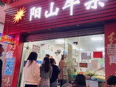 门面-正宗阳山牛杂(东城店)