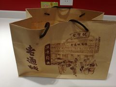 -老通城豆皮大王(吉庆街店)
