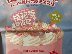 -味多美蛋糕(马家堡永辉店)