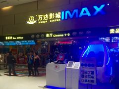 -万达影城(白云万达广场IMAX店)