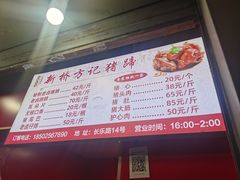 -新桥方记猪蹄