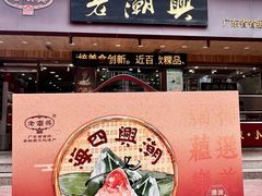 -老潮兴粿品(锦泰店)
