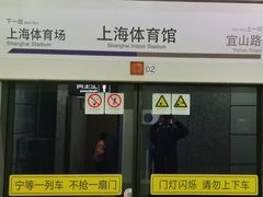 -上海体育馆(地铁站)