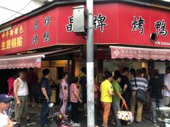 门面-晶牌烤鸭(延吉东路557弄小区店)