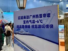 -广州热雪奇迹
