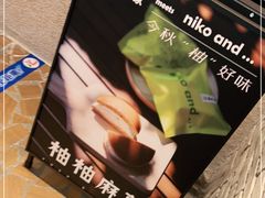 -泽田本家·铜锣烧(美罗城店)