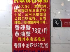 -凤凰路何眼镜香辣蟹(花果园店)