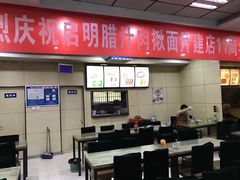 -启明腊汁肉揪面片(翠华路总店)