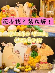 -觅糖派对·宝宝宴生日宴一站式派对策划(河西店)