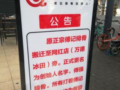 -傅强排骨(成都总店)