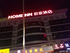 iphone_upload_pic-如家酒店(北京花园桥首都师范大学店)