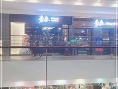 -杉杉奥特莱斯广场(哈尔滨店)
