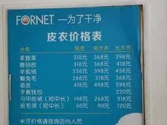 -福奈特洗衣洗鞋(沈阳三经街店)