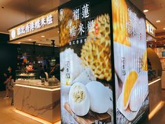-聪记香港糯米糍(天虹店)