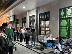 -清真·白记年糕(牛街北口店)