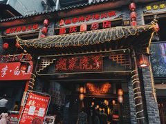 门面-赵家院子佬火锅(重庆总店)