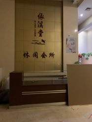 -缘溪堂·Spa&Skin