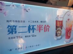 -鸡鸣赐茶(鸡鸣寺路店)