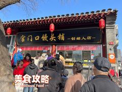 -宫门口馒头铺(创始人总店)